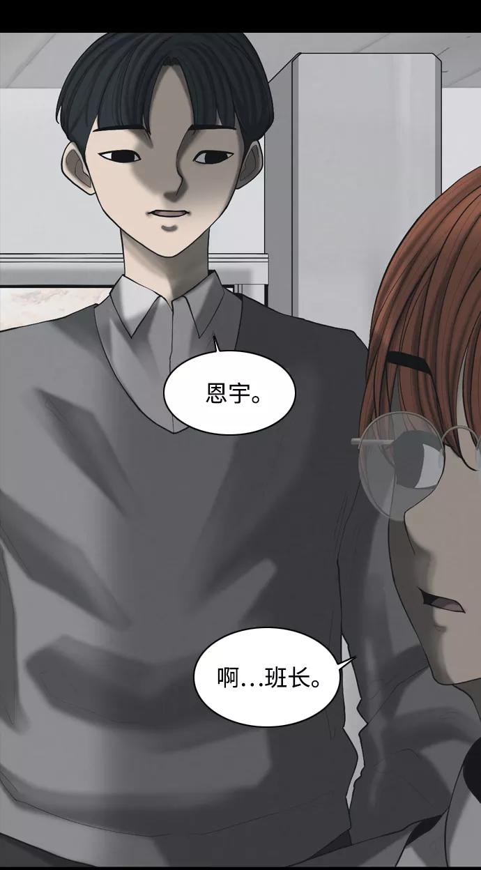《默视的网红》第38话 第24页
