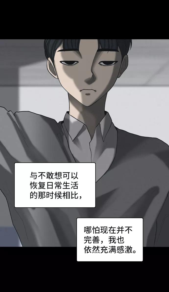 《默视的网红》第38话 第35页