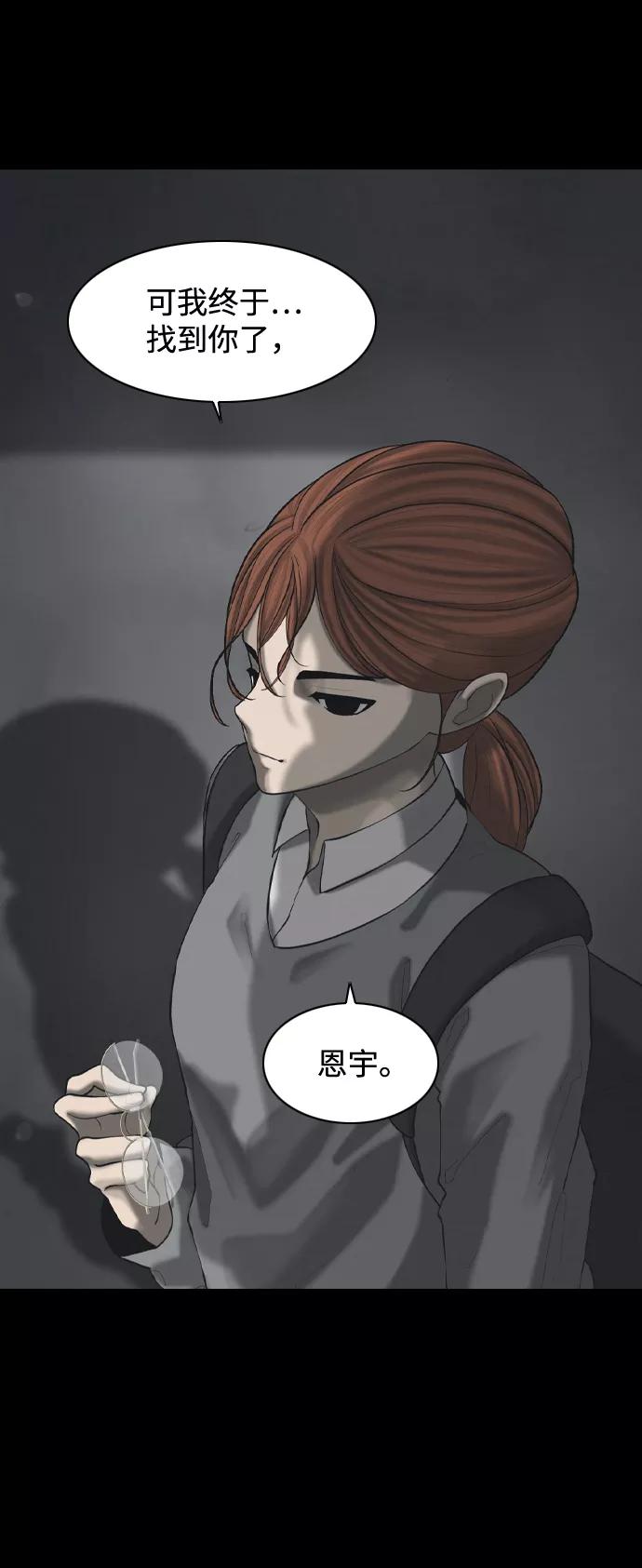 《默视的网红》第38话 第51页