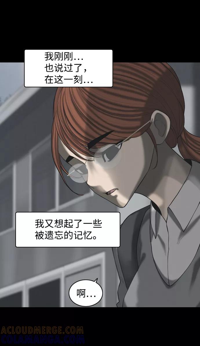 《默视的网红》第38话 第10页