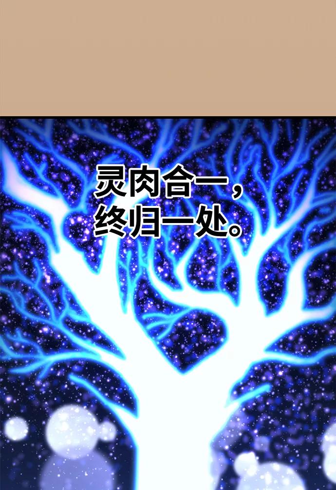 《鬼灵王》第38话 第76页