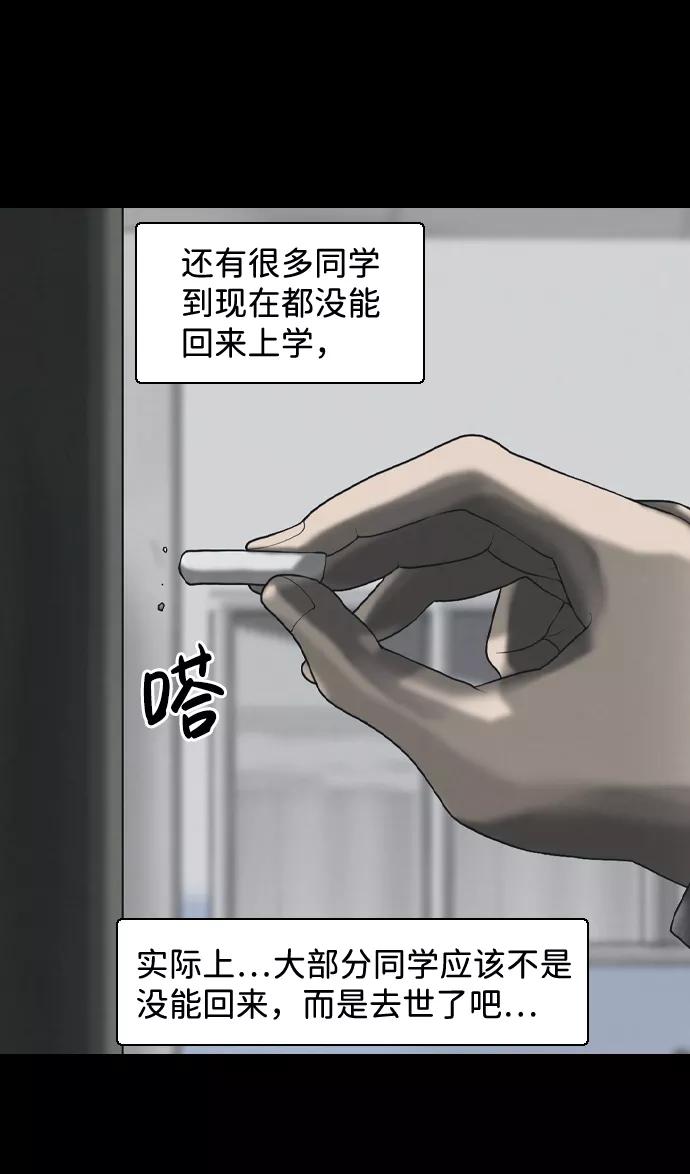 《默视的网红》第38话 第33页