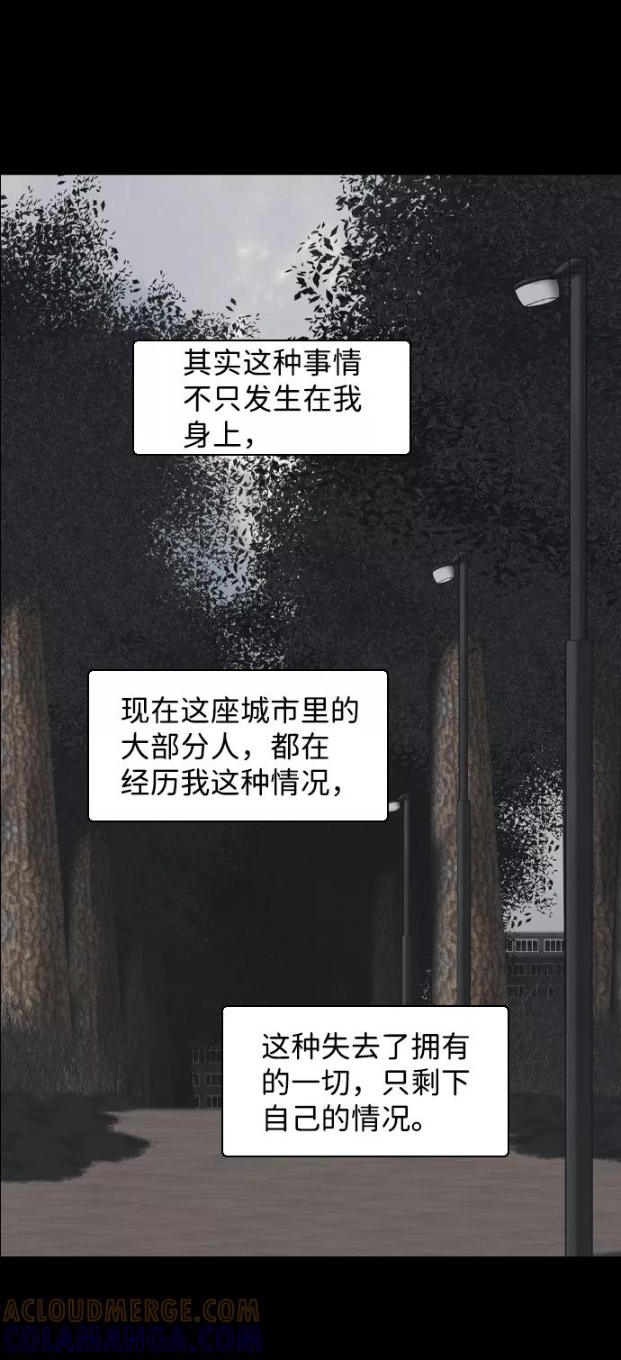 《默视的网红》第38话 第13页