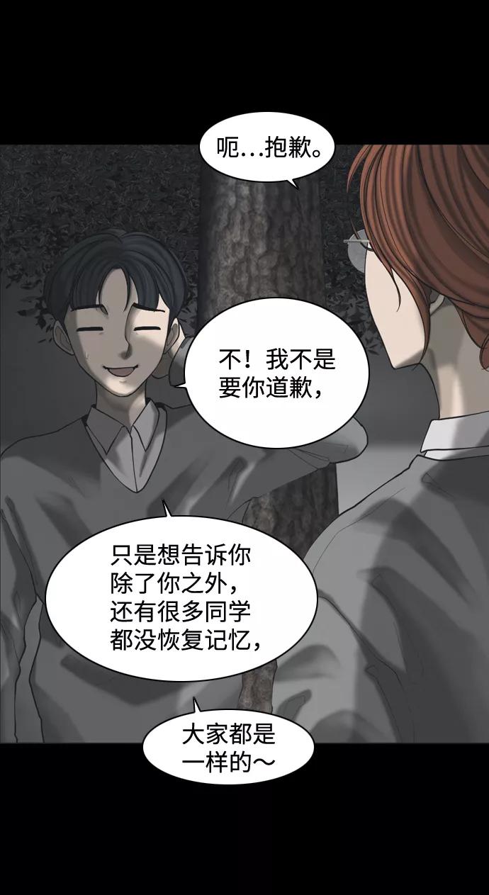 《默视的网红》第38话 第26页