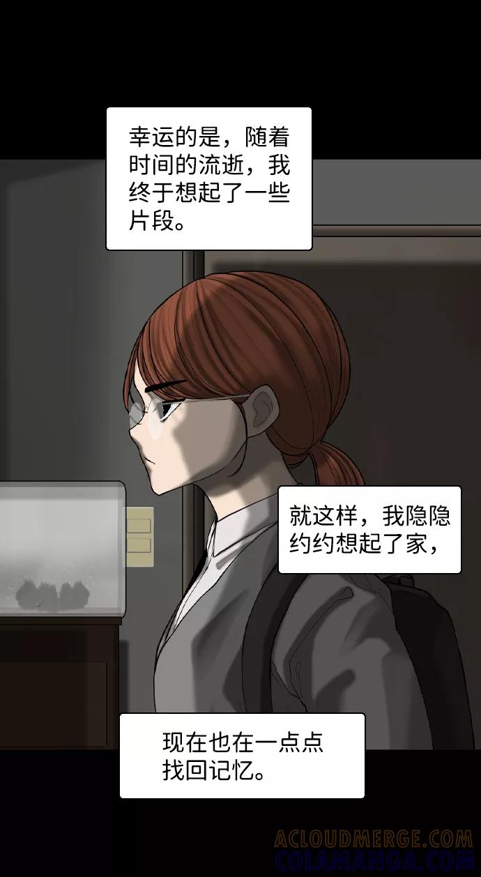 《默视的网红》第38话 第7页