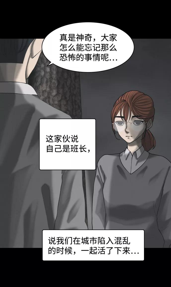 《默视的网红》第38话 第27页