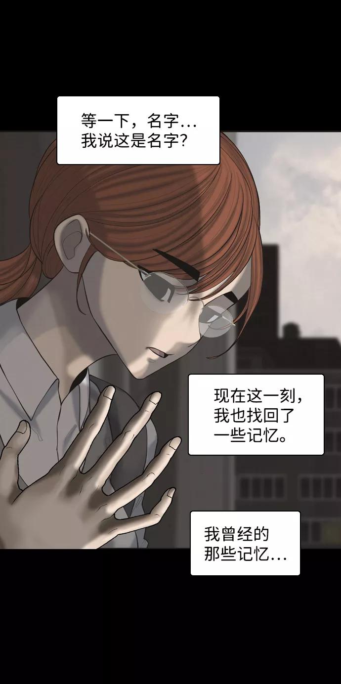 《默视的网红》第38话 第41页