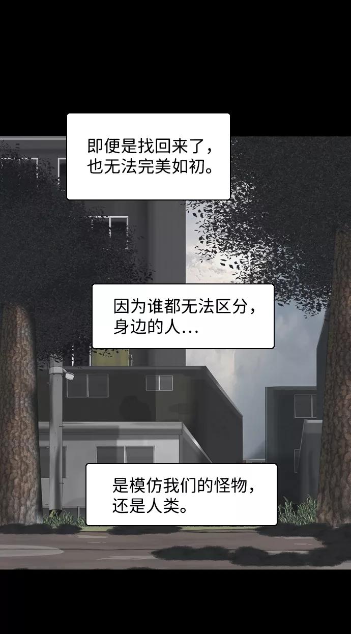 《默视的网红》第38话 第15页
