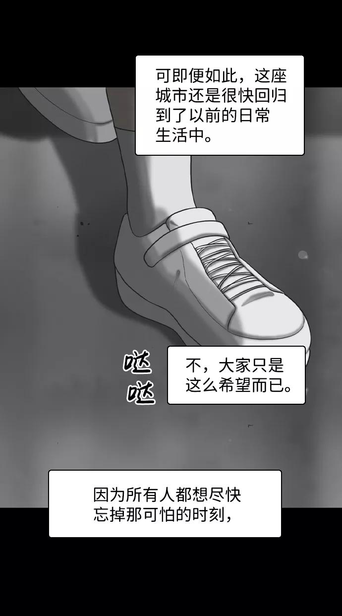 《默视的网红》第38话 第17页