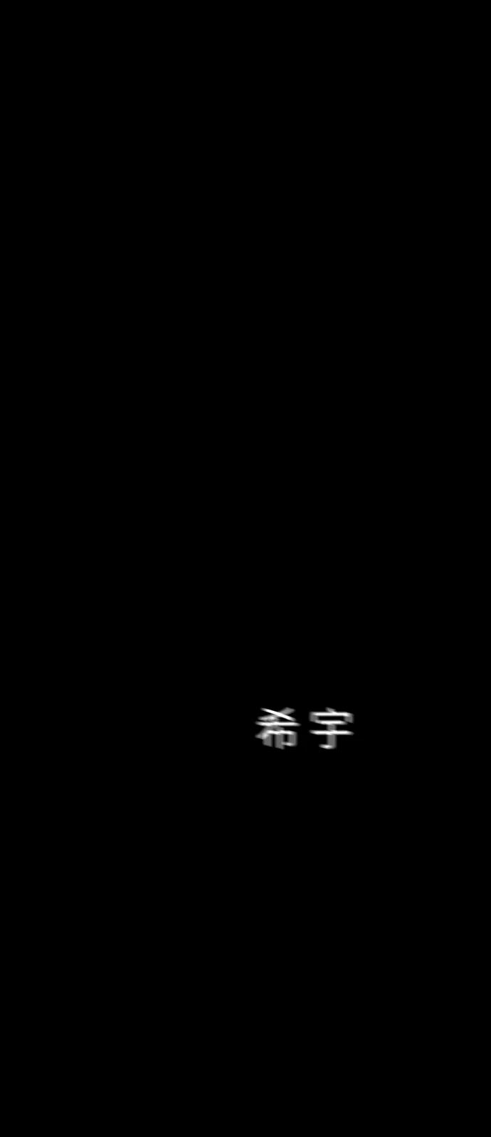 《默视的网红》第38话 第38页