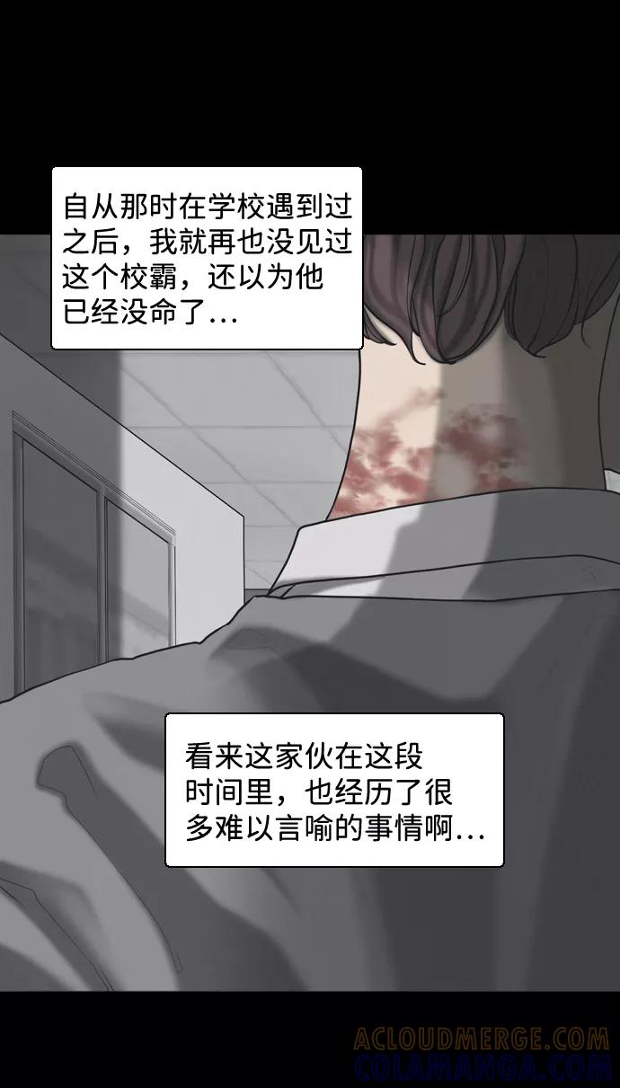 《默视的网红》第38话 第31页