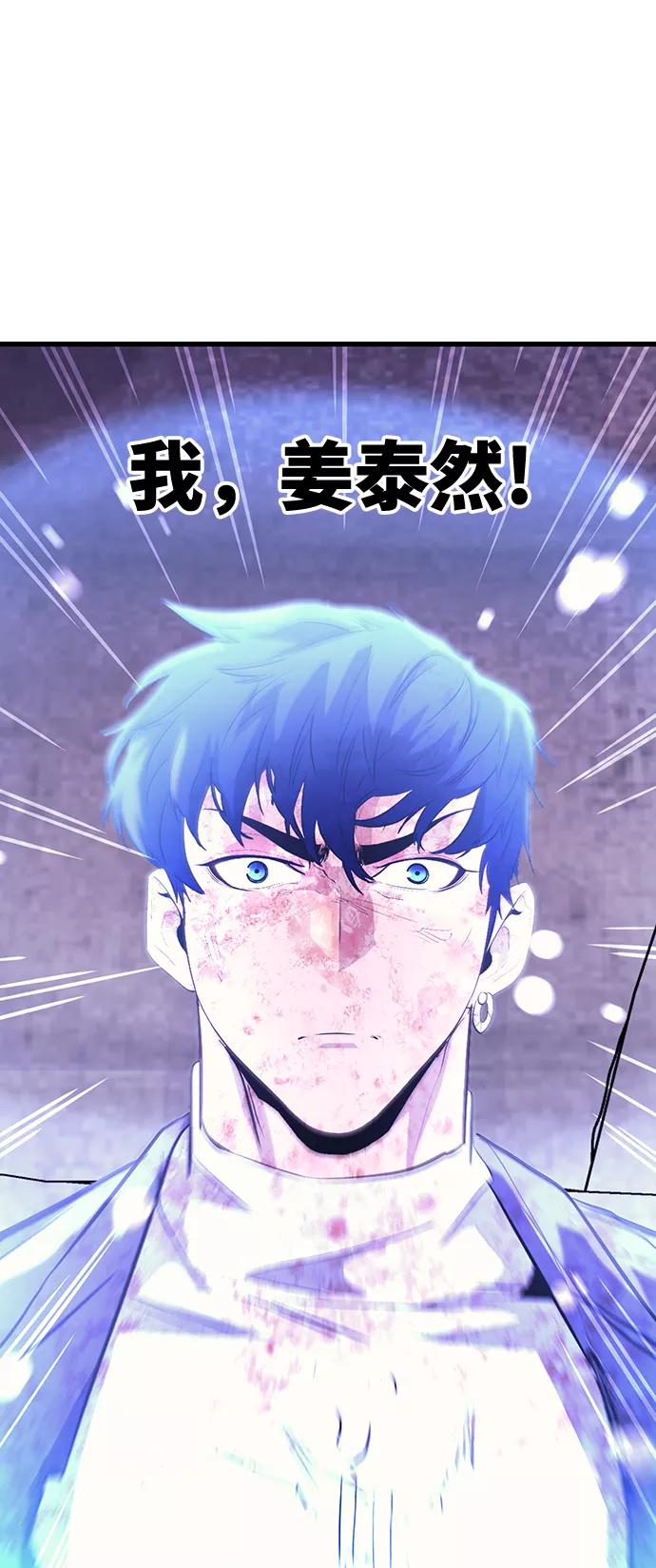 《鬼灵王》第38话 第87页