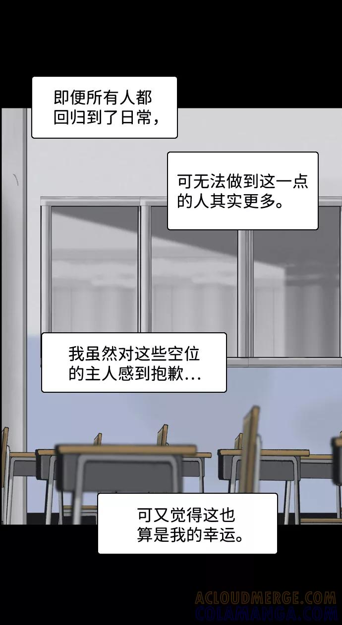 《默视的网红》第38话 第34页