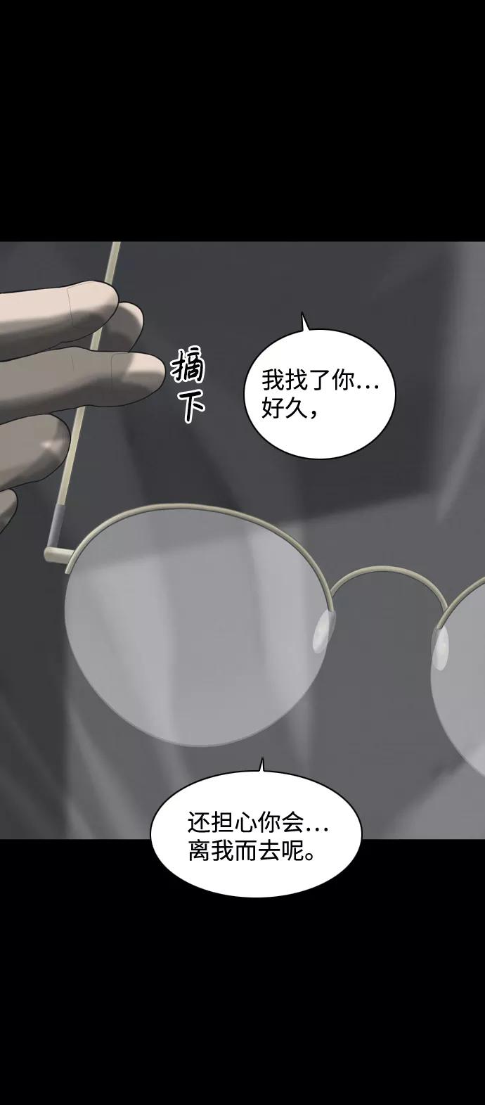 《默视的网红》第38话 第50页