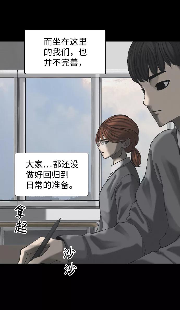 《默视的网红》第38话 第21页