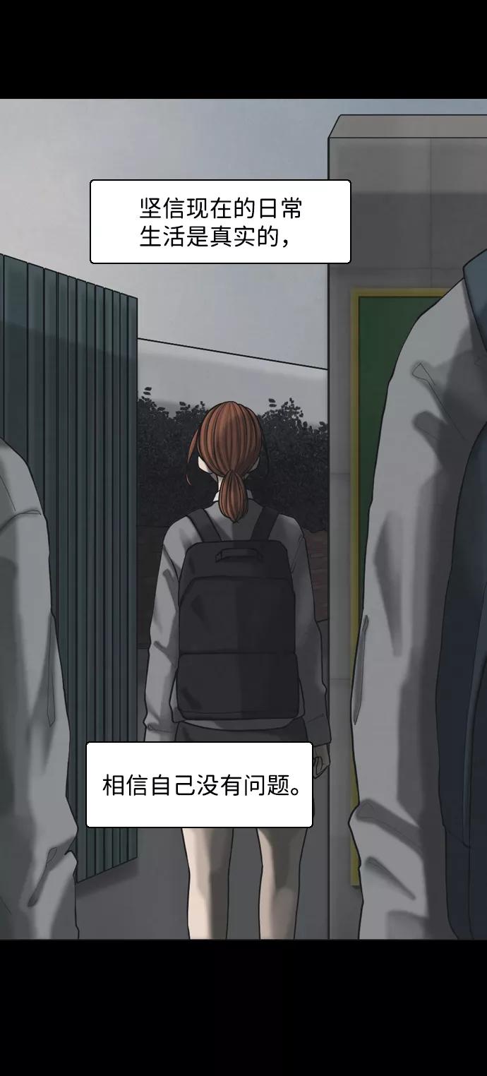 《默视的网红》第38话 第18页
