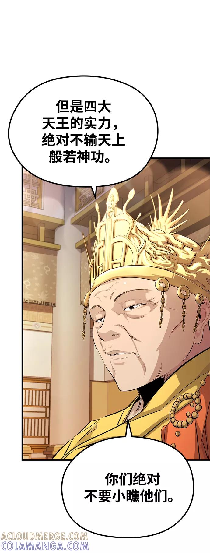 《鬼灵王》第38话 第49页