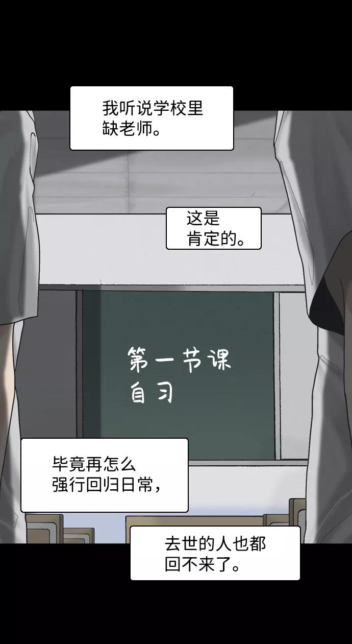 《默视的网红》第38话 第20页