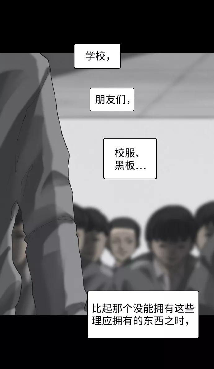 《默视的网红》第38话 第36页