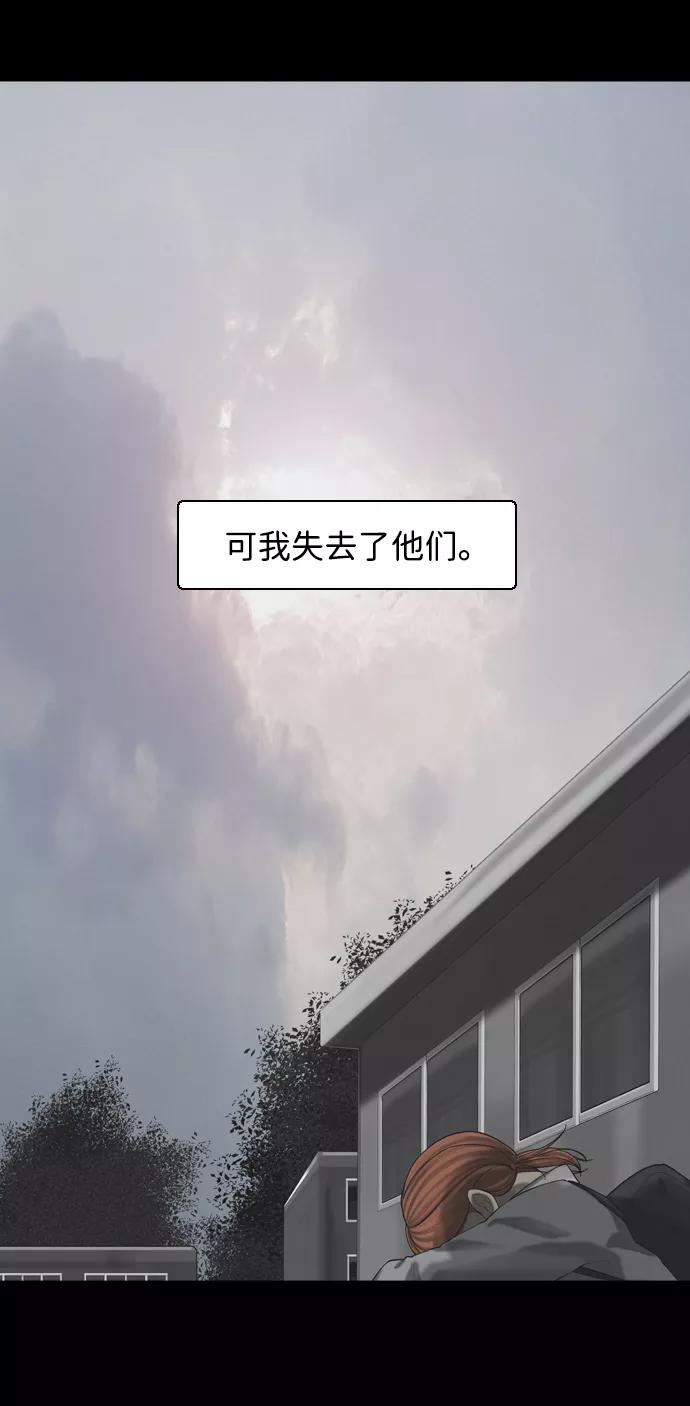 《默视的网红》第38话 第12页
