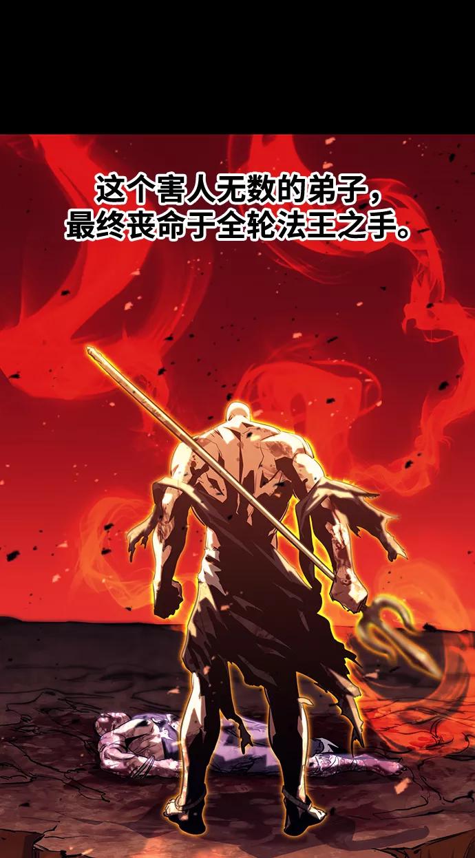 《鬼灵王》第38话 第18页