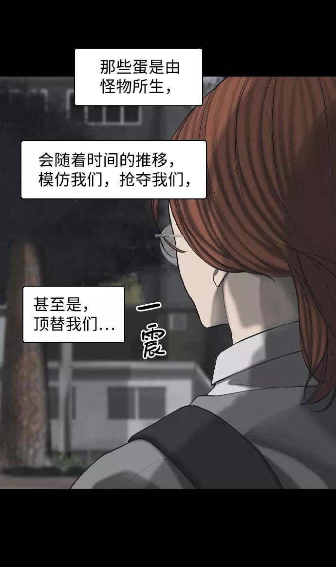 《默视的网红》第38话 第9页
