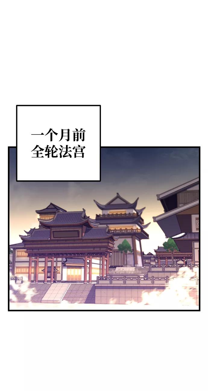《鬼灵王》第38话 第44页
