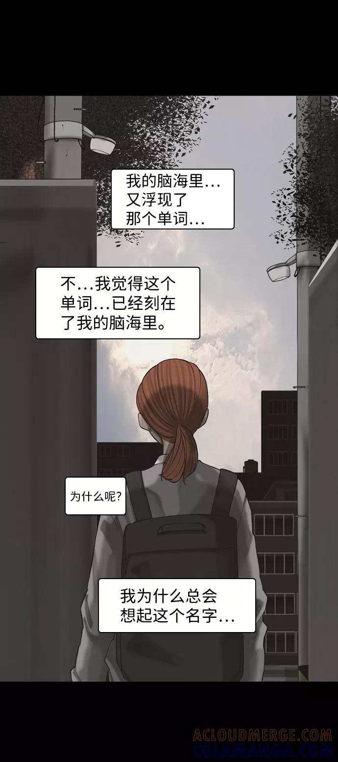 《默视的网红》第38话 第40页