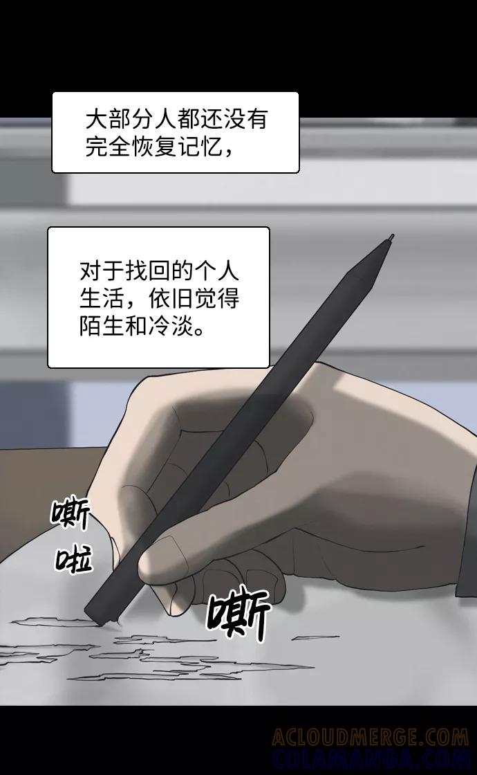 《默视的网红》第38话 第22页