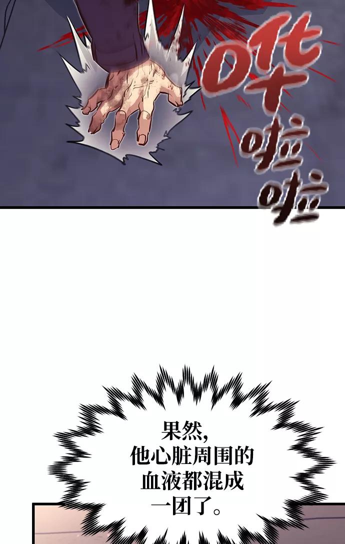 《鬼灵王》第38话 第63页
