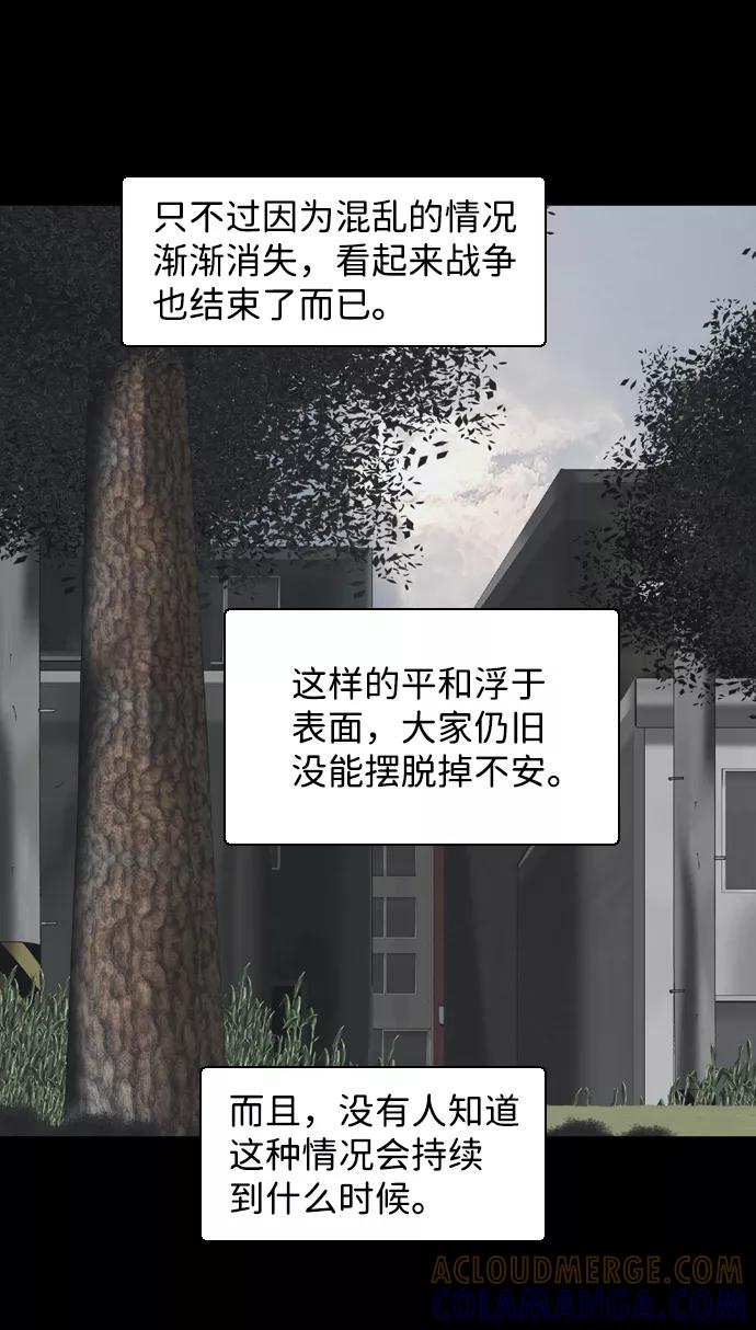 《默视的网红》第38话 第16页