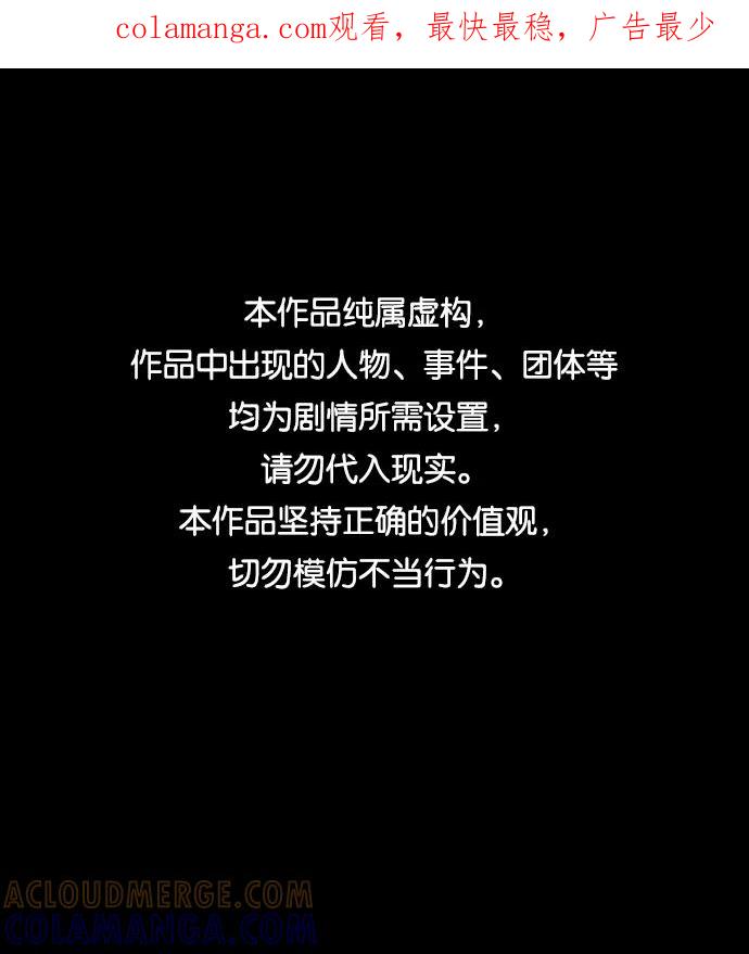 《默视的网红》第38话 第1页