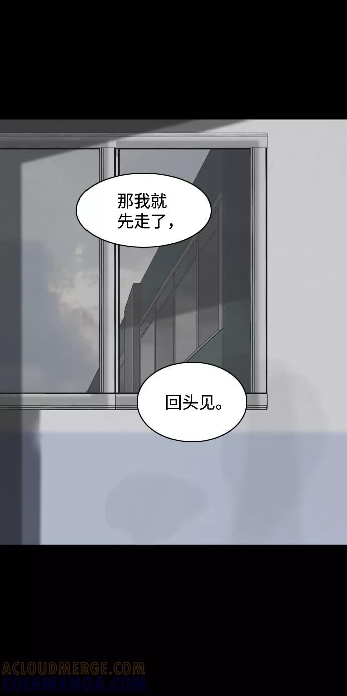 《默视的网红》第38话 第28页