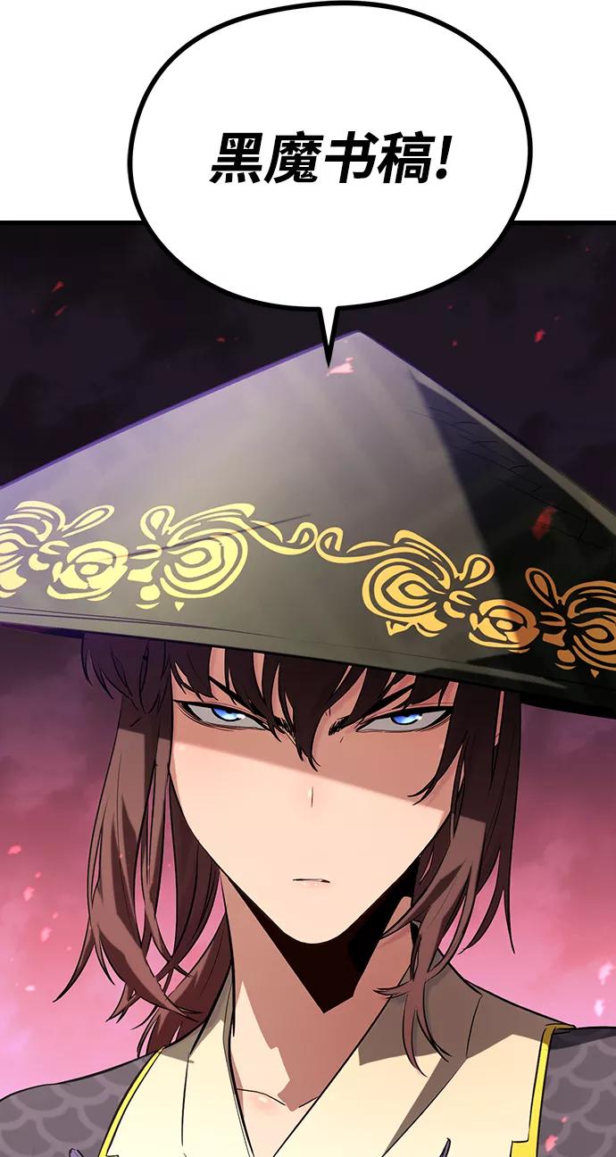 《鬼灵王》第38话 第100页