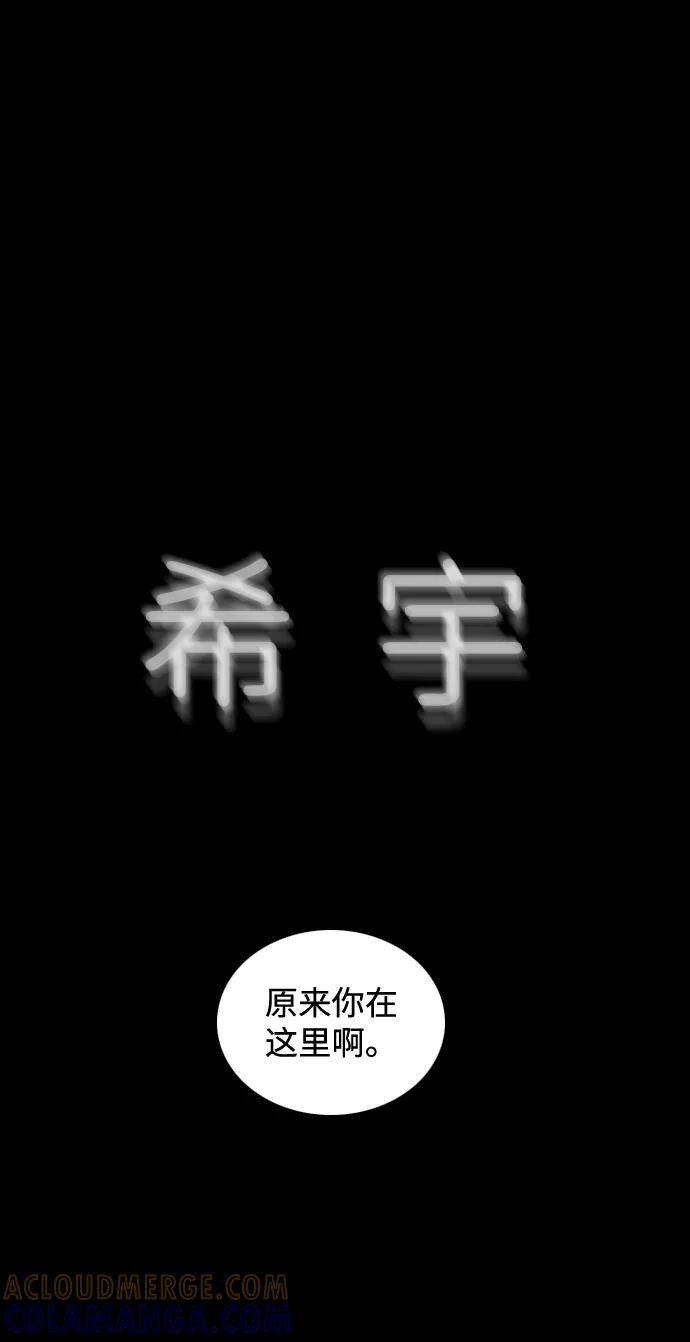 《默视的网红》第38话 第49页