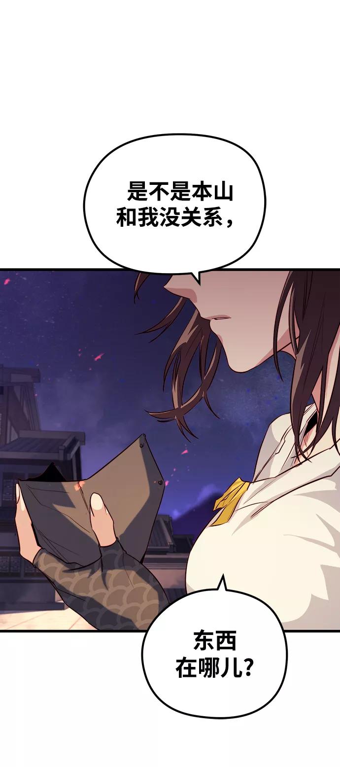《鬼灵王》第38话 第98页