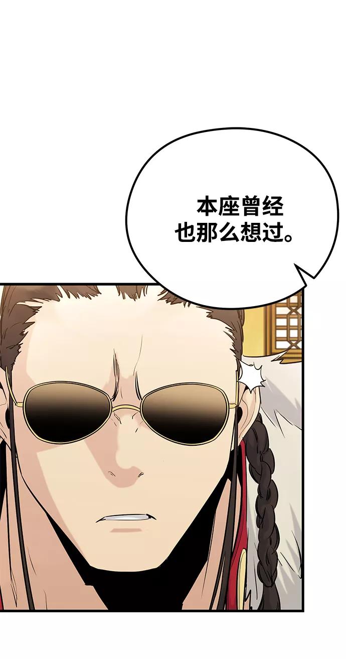 《鬼灵王》第38话 第48页
