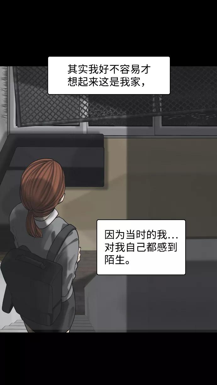 《默视的网红》第38话 第3页