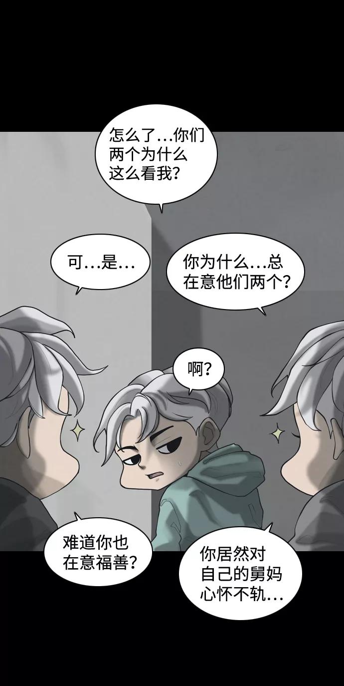 《默视的网红》外传 第39页
