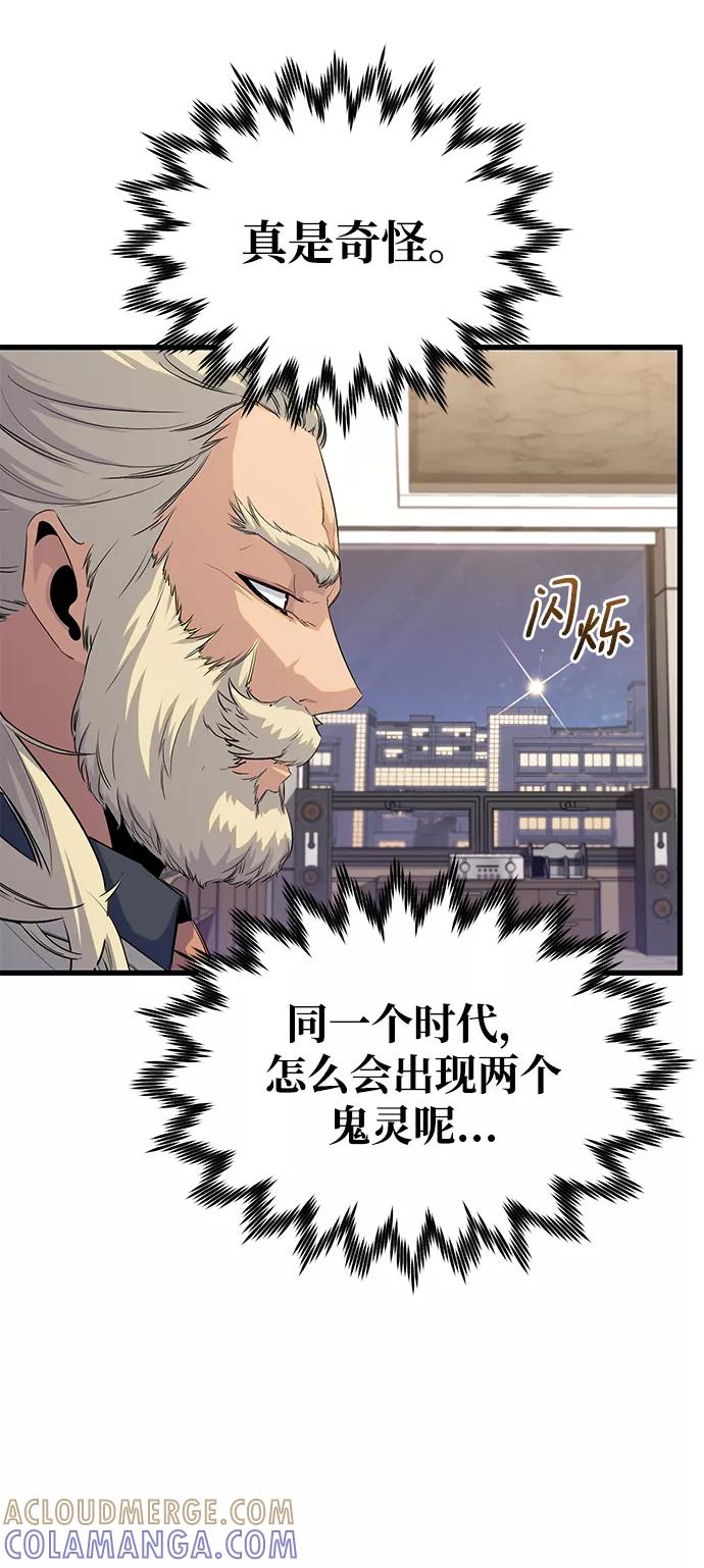 《鬼灵王》第39话 第19页