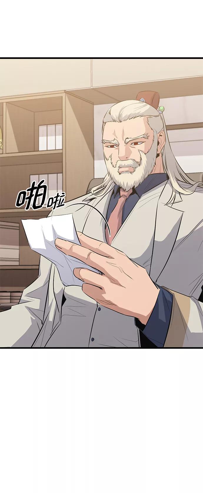 《鬼灵王》第39话 第23页