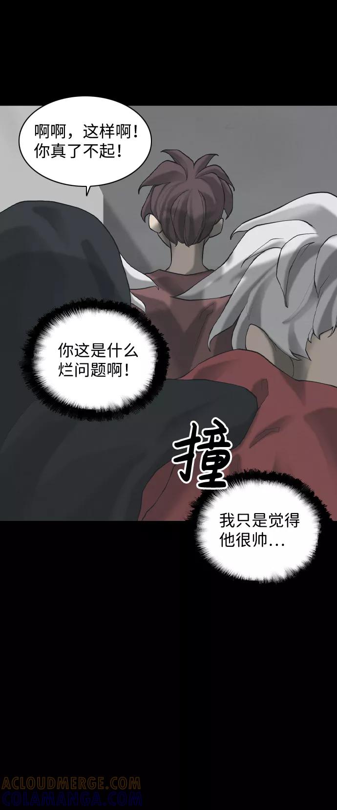 《默视的网红》外传 第25页