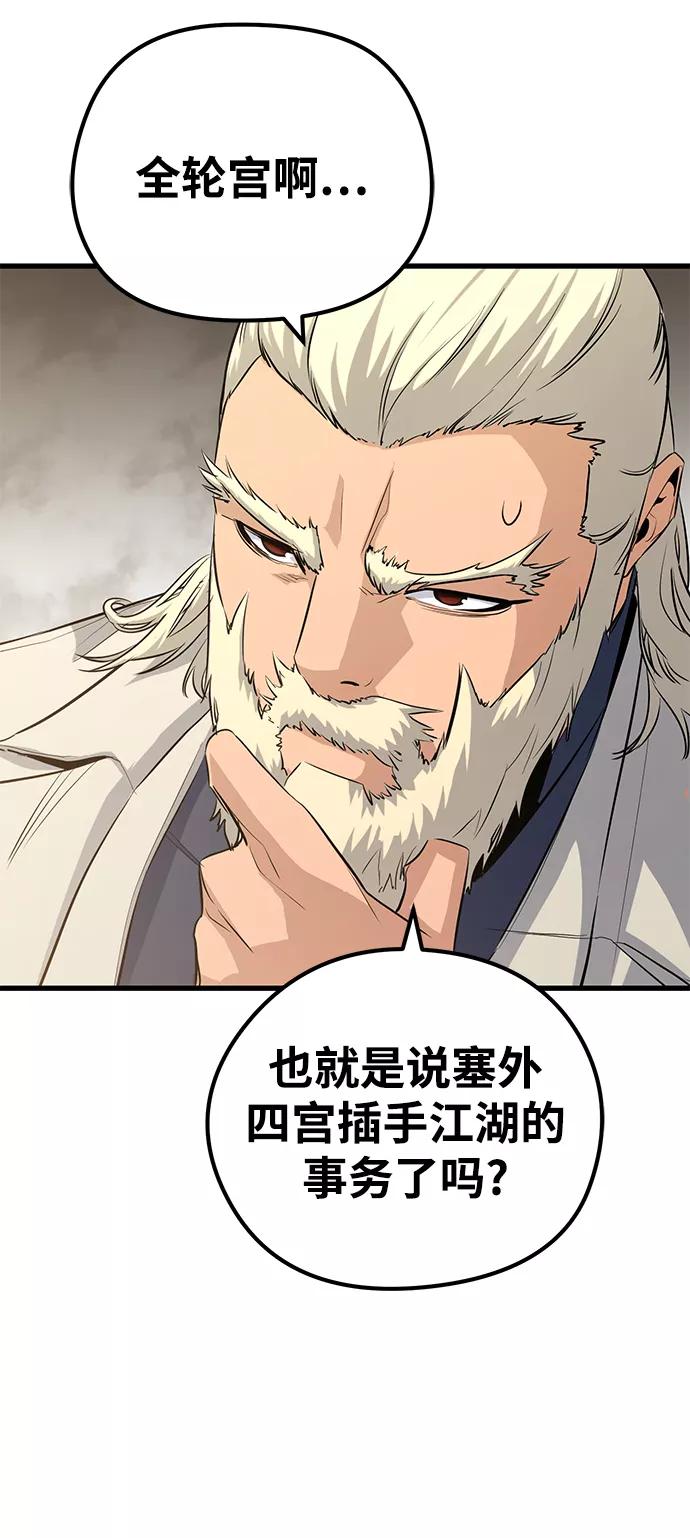 《鬼灵王》第39话 第6页