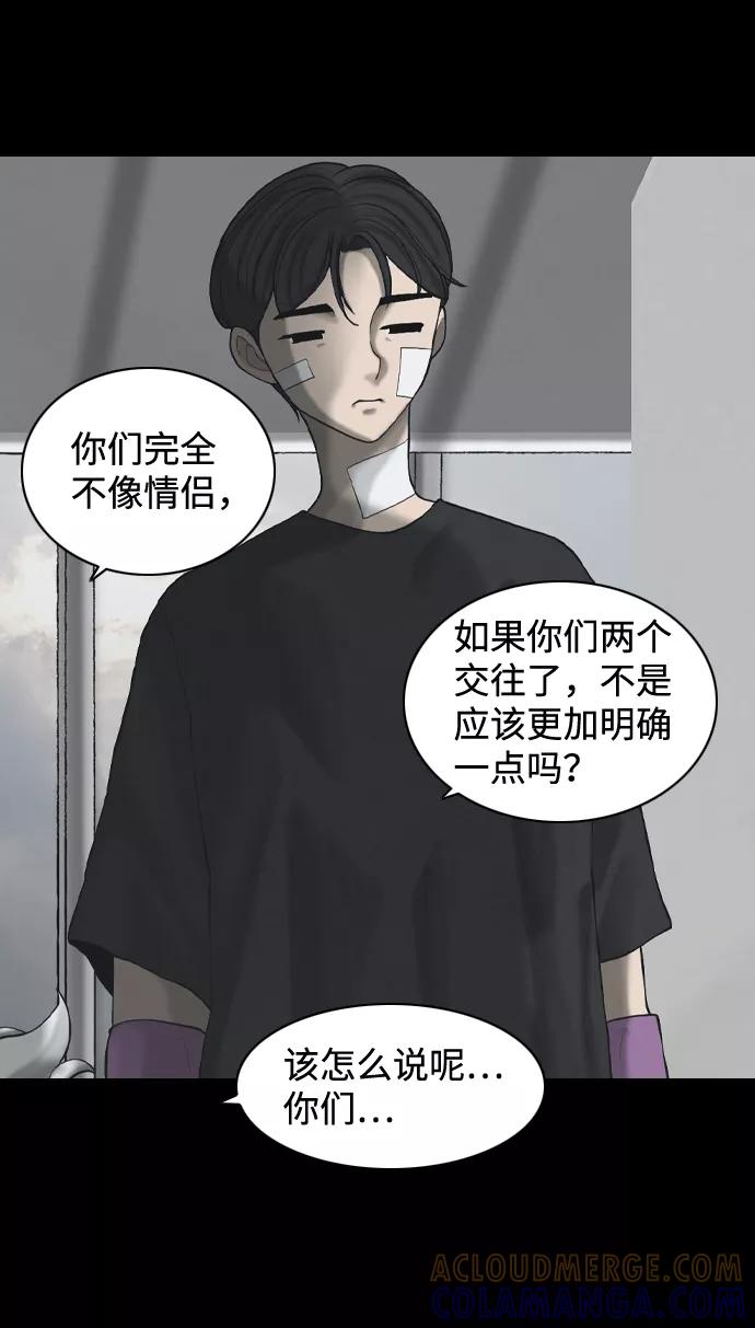《默视的网红》外传 第16页