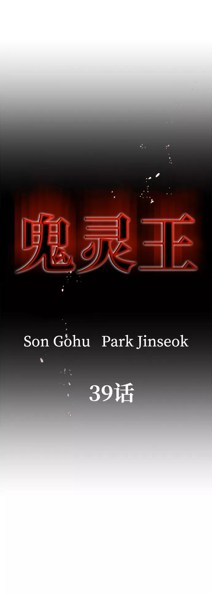 《鬼灵王》第39话 第29页