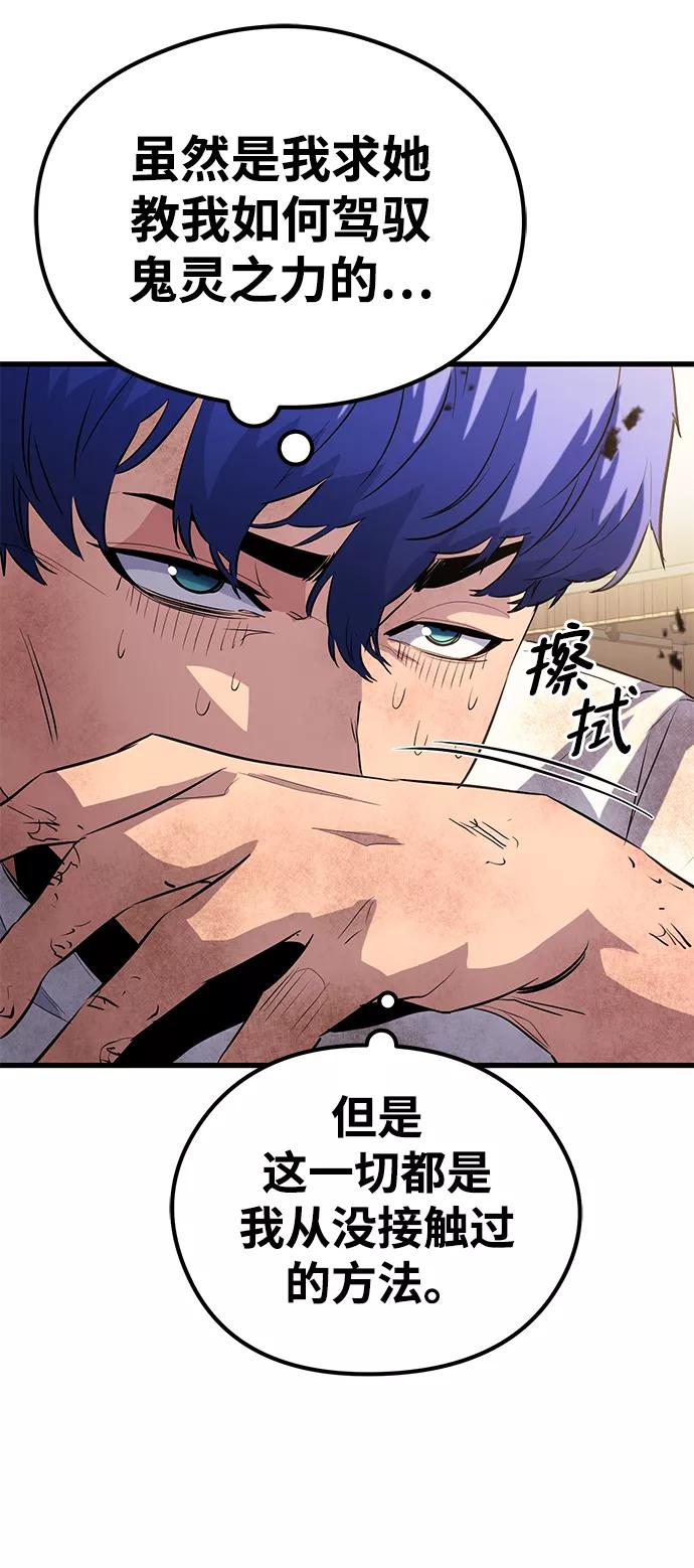 《鬼灵王》第39话 第32页