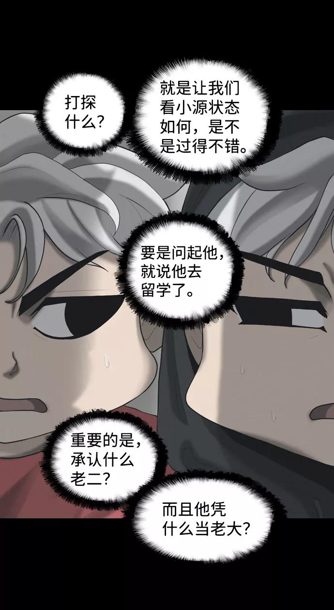 《默视的网红》外传 第29页