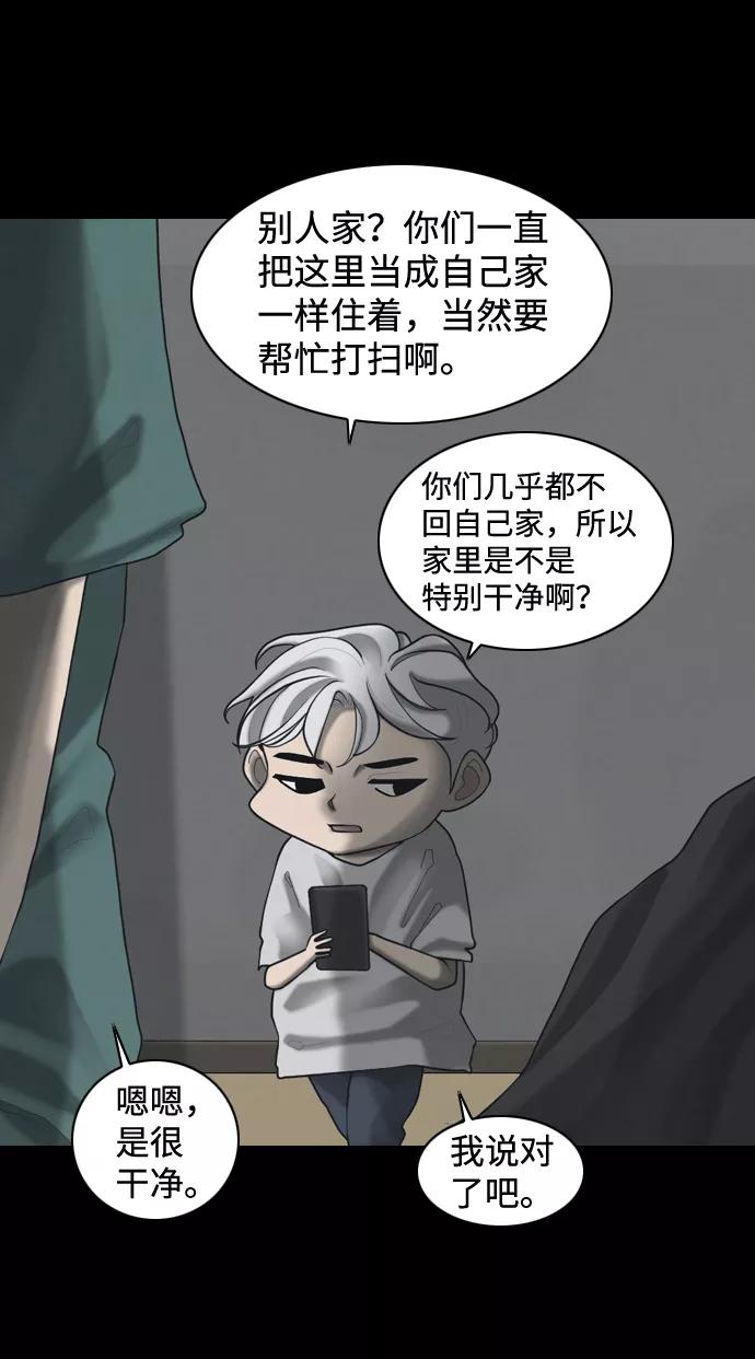 《默视的网红》外传 第8页