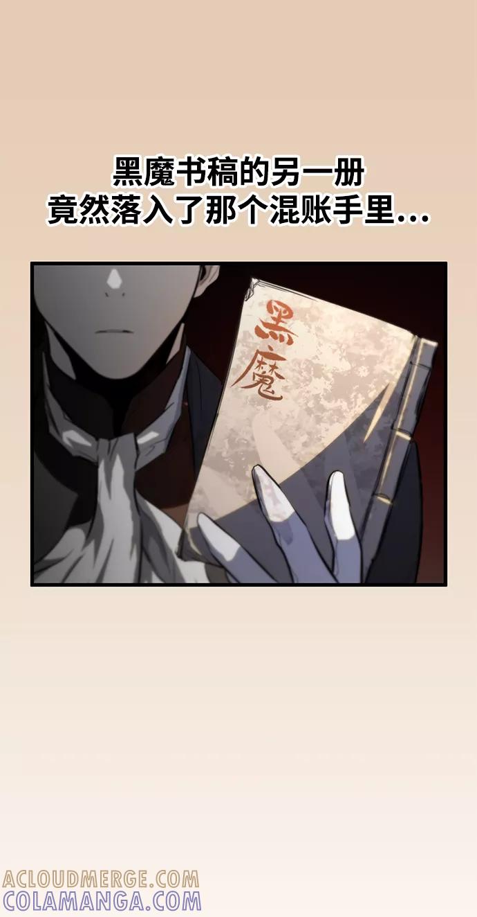 《鬼灵王》第39话 第73页