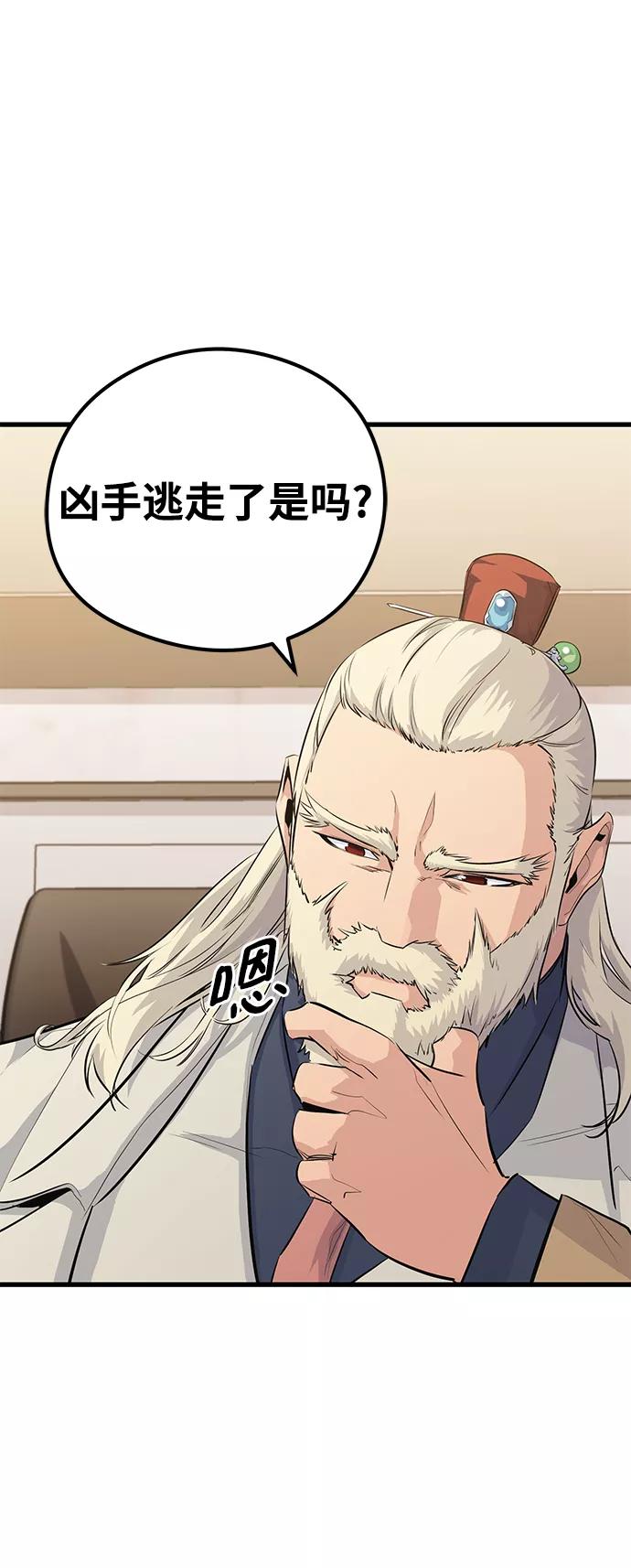 《鬼灵王》第39话 第3页